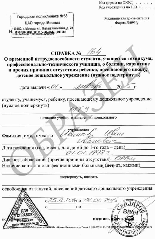 Фото справки