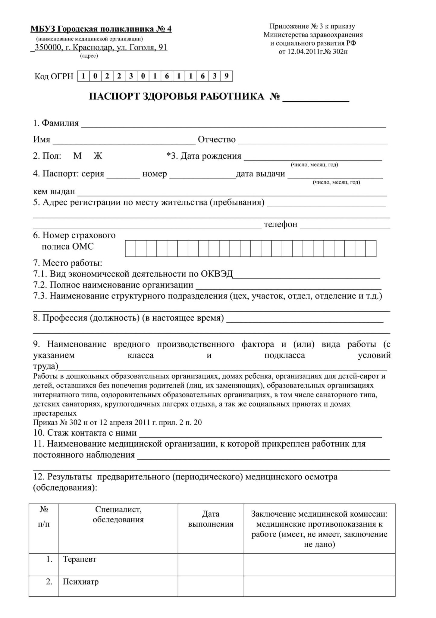 Фото справки