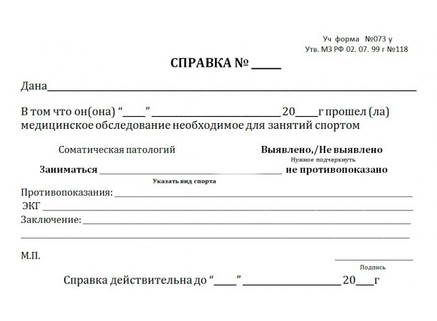 Фото справки