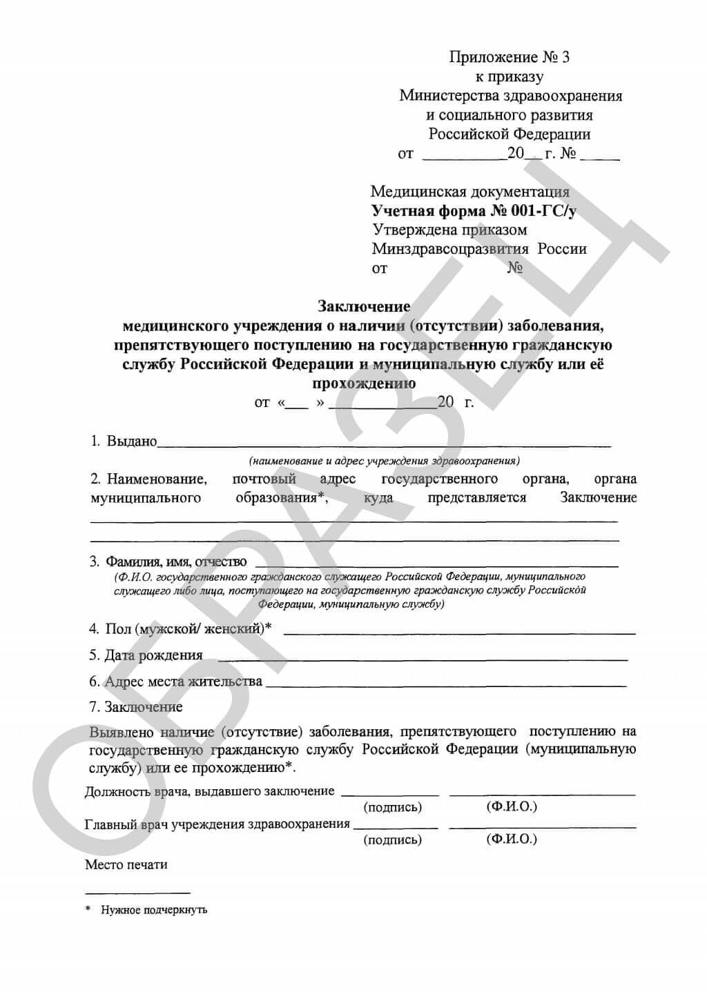 Фото справки