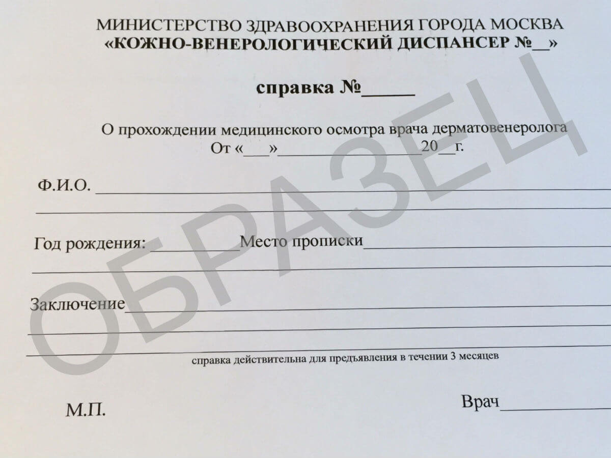 Фото справки