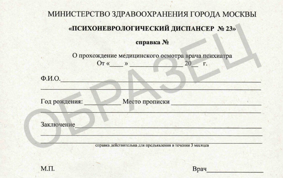 Фото справки