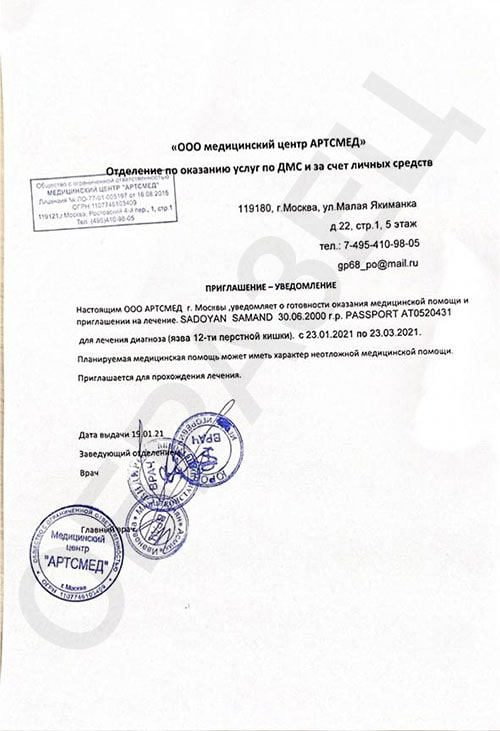 Фото справки