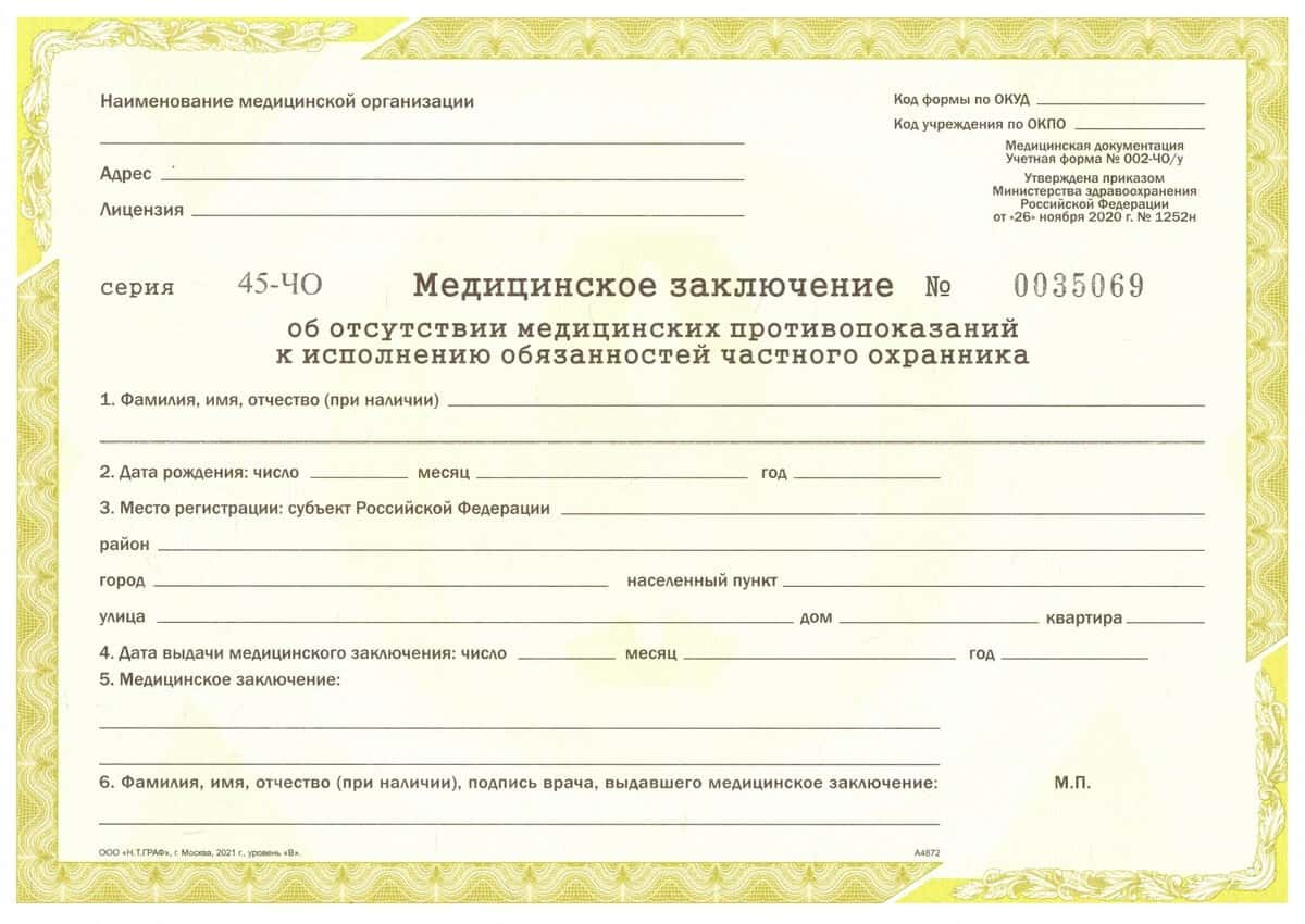 Фото справки