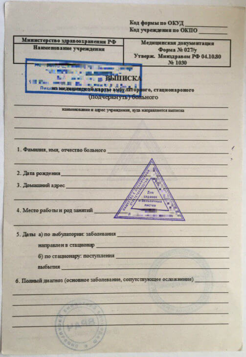 Фото справки