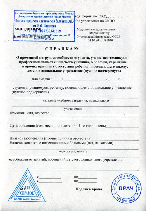 Фото справки
