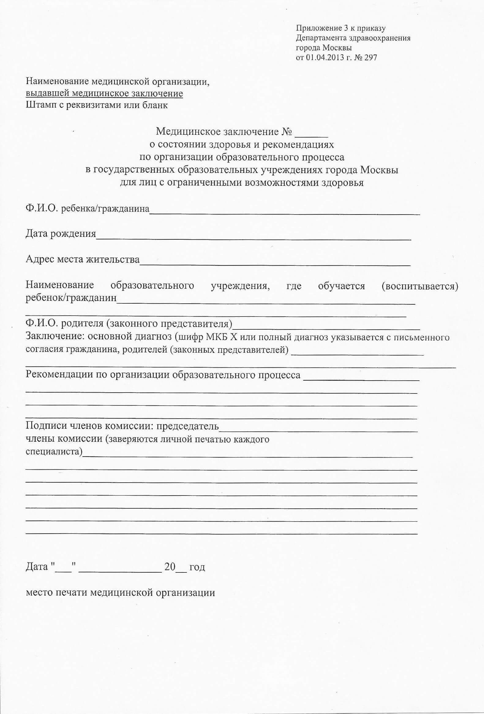 Фото справки