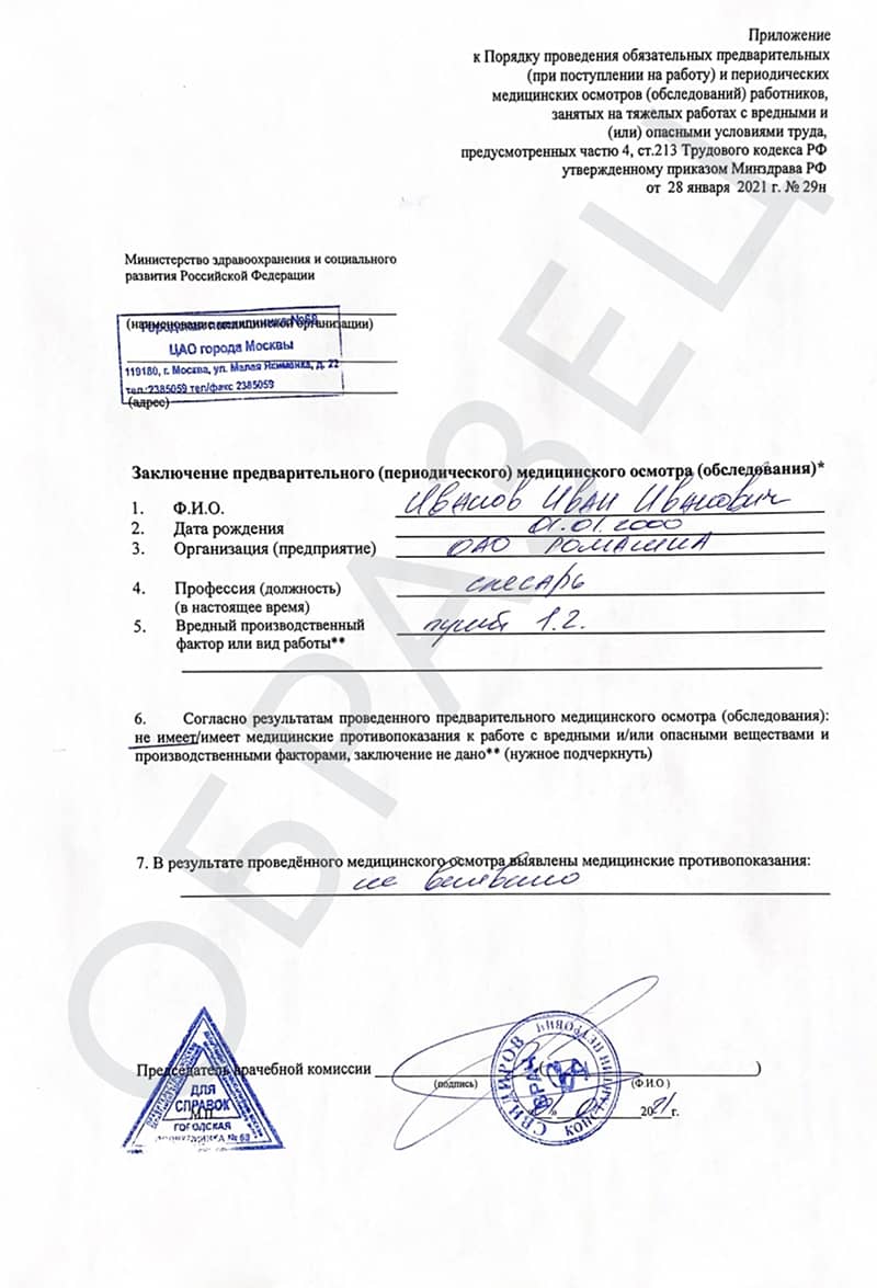 Фото справки