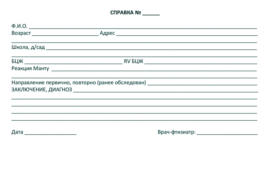 Фото справки