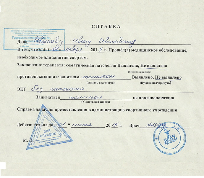 Фото справки