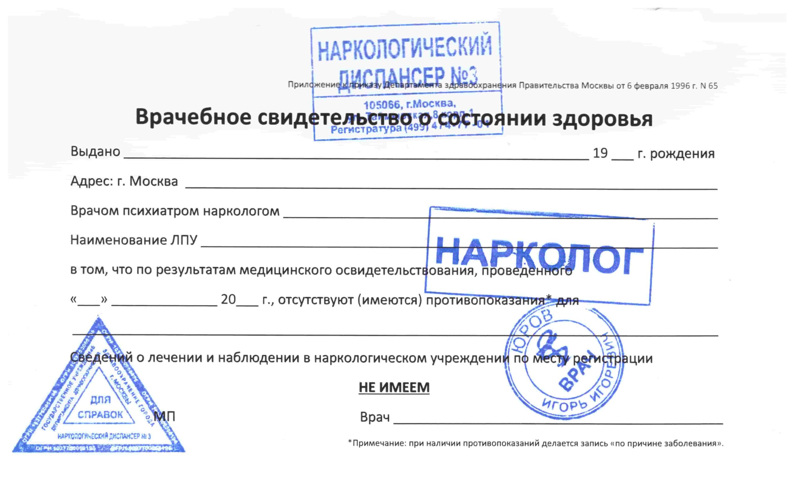 Фото справки