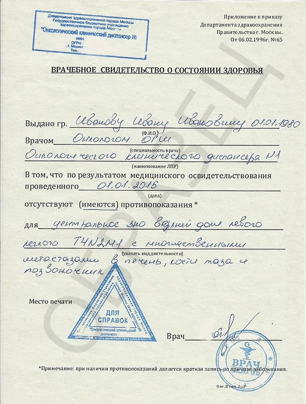 Фото справки