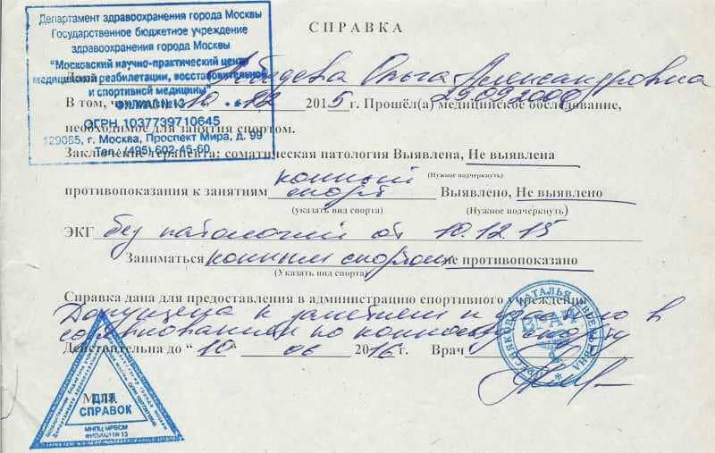 Фото справки
