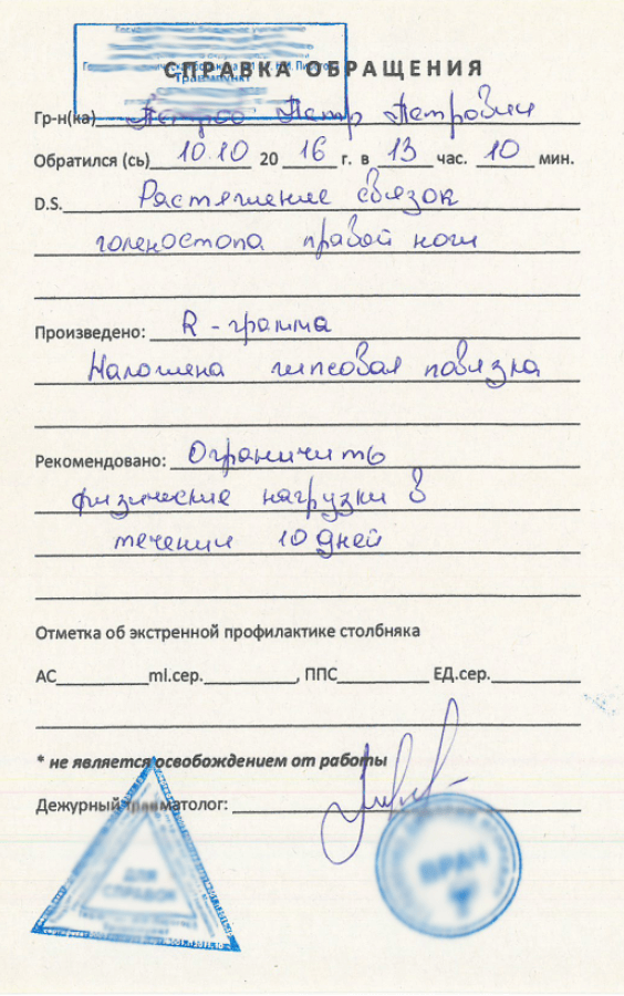 Фото справки