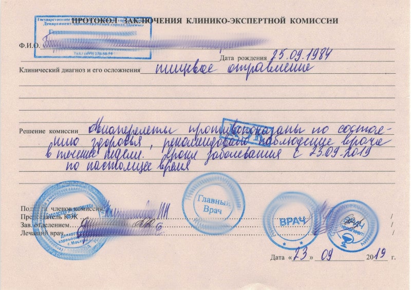 Фото справки