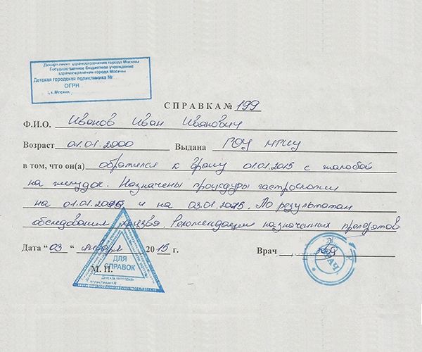 Фото справки