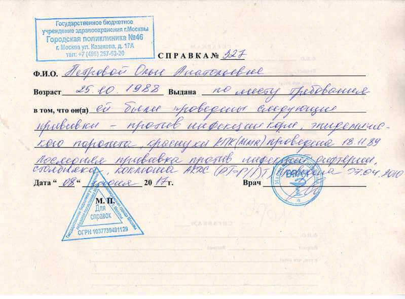 Фото справки