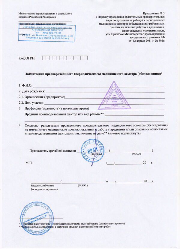 Фото справки