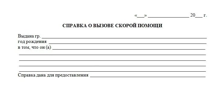 Фото справки