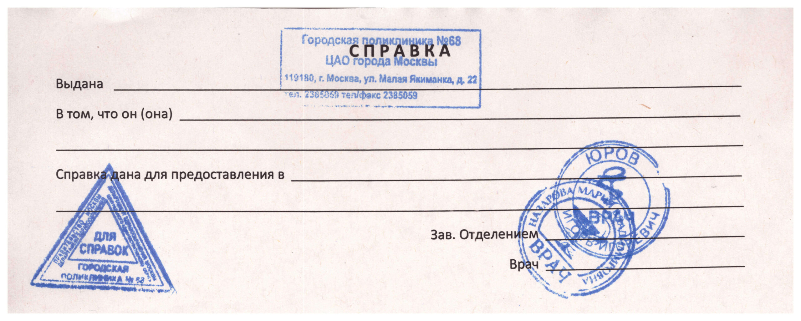 Фото справки