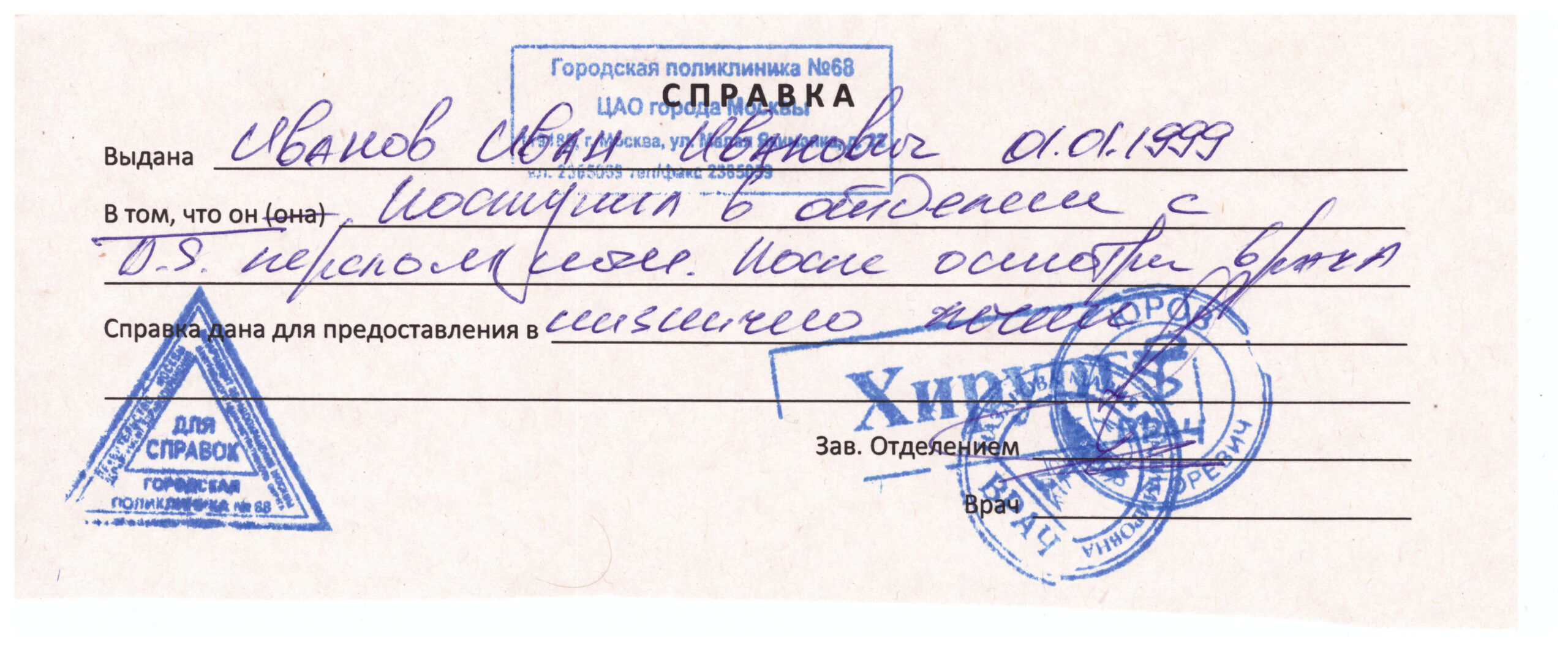 Фото справки