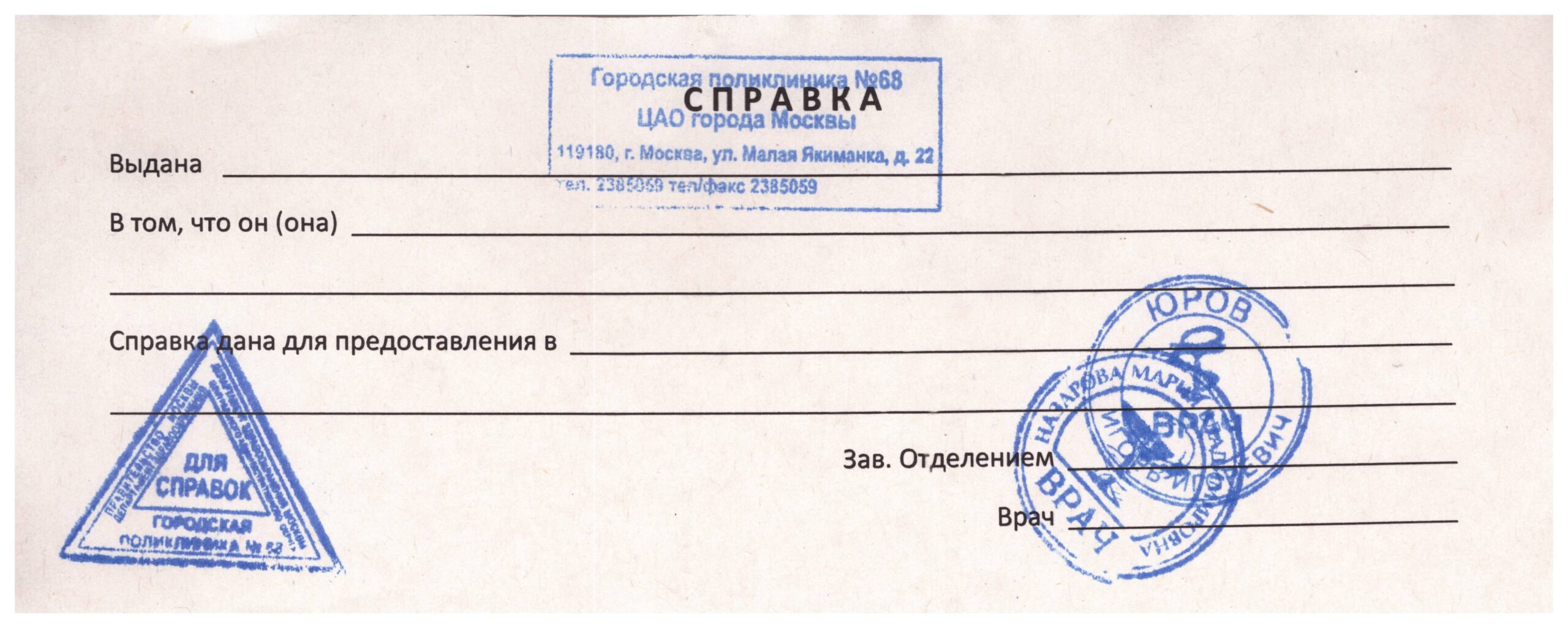 Фото справки