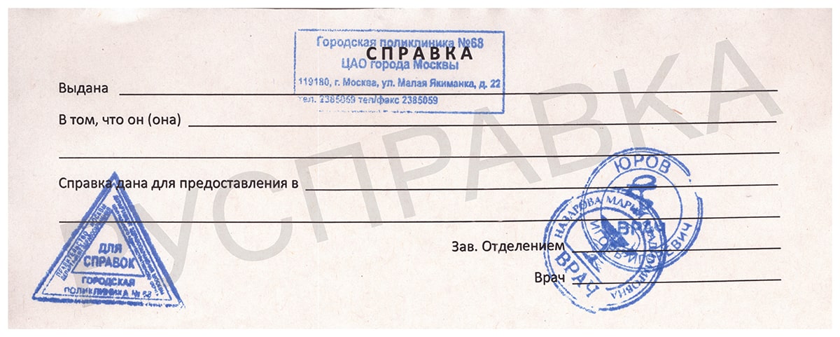 Фото справки