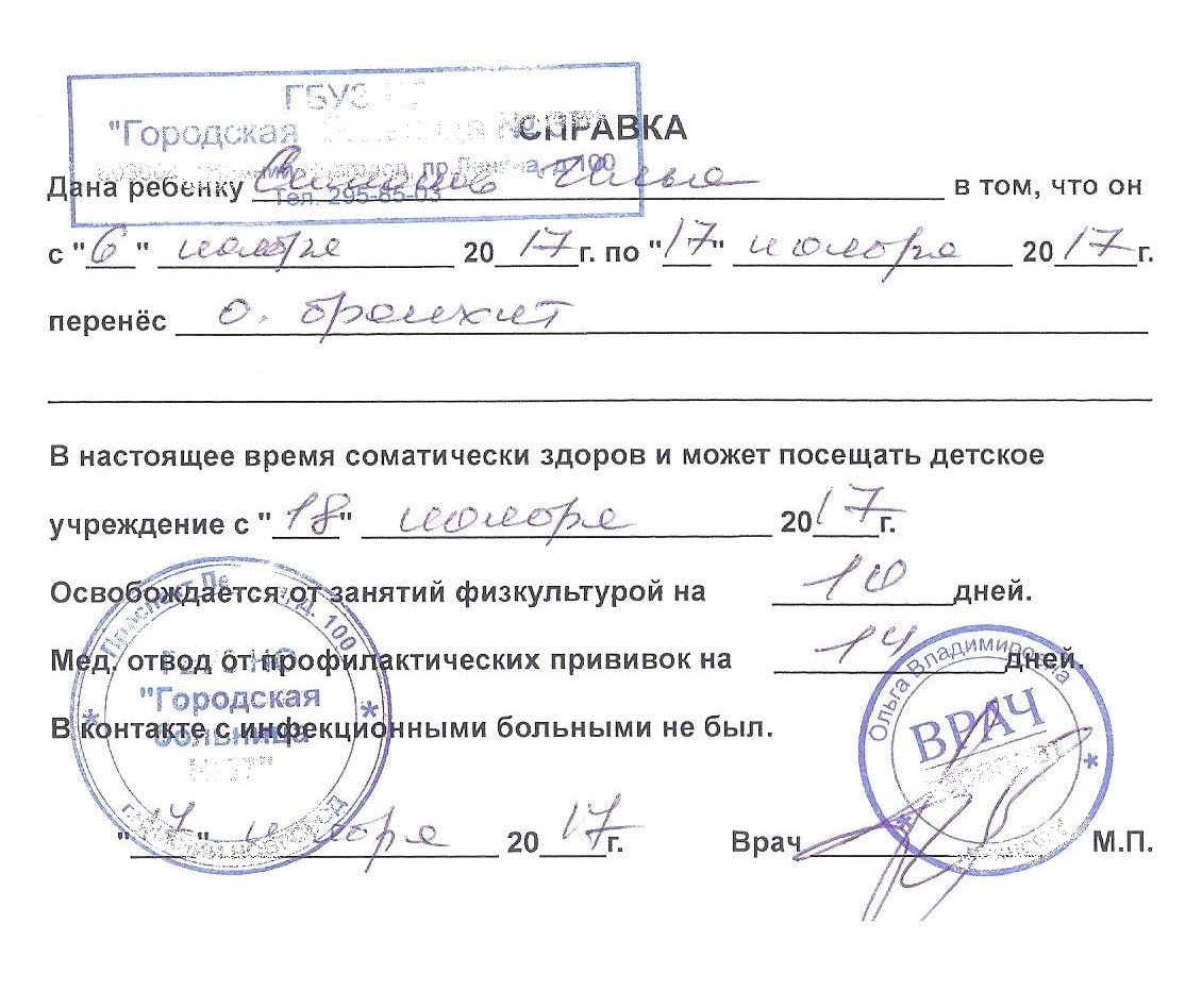 Фото справки