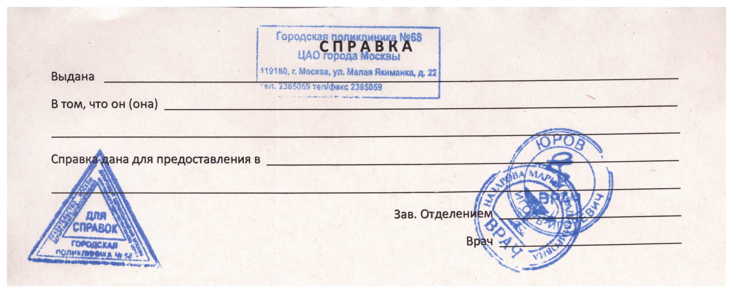 Фото справки