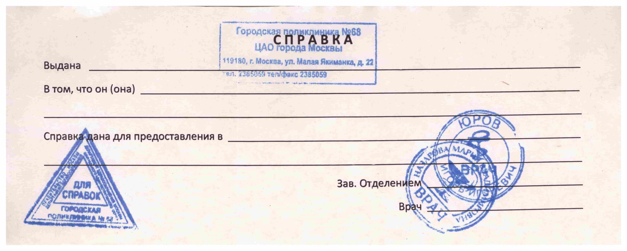 Фото справки