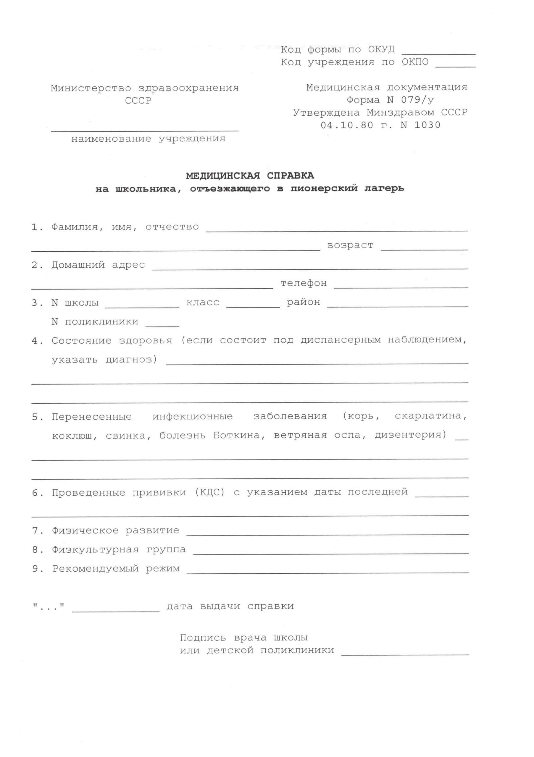 Фото справки