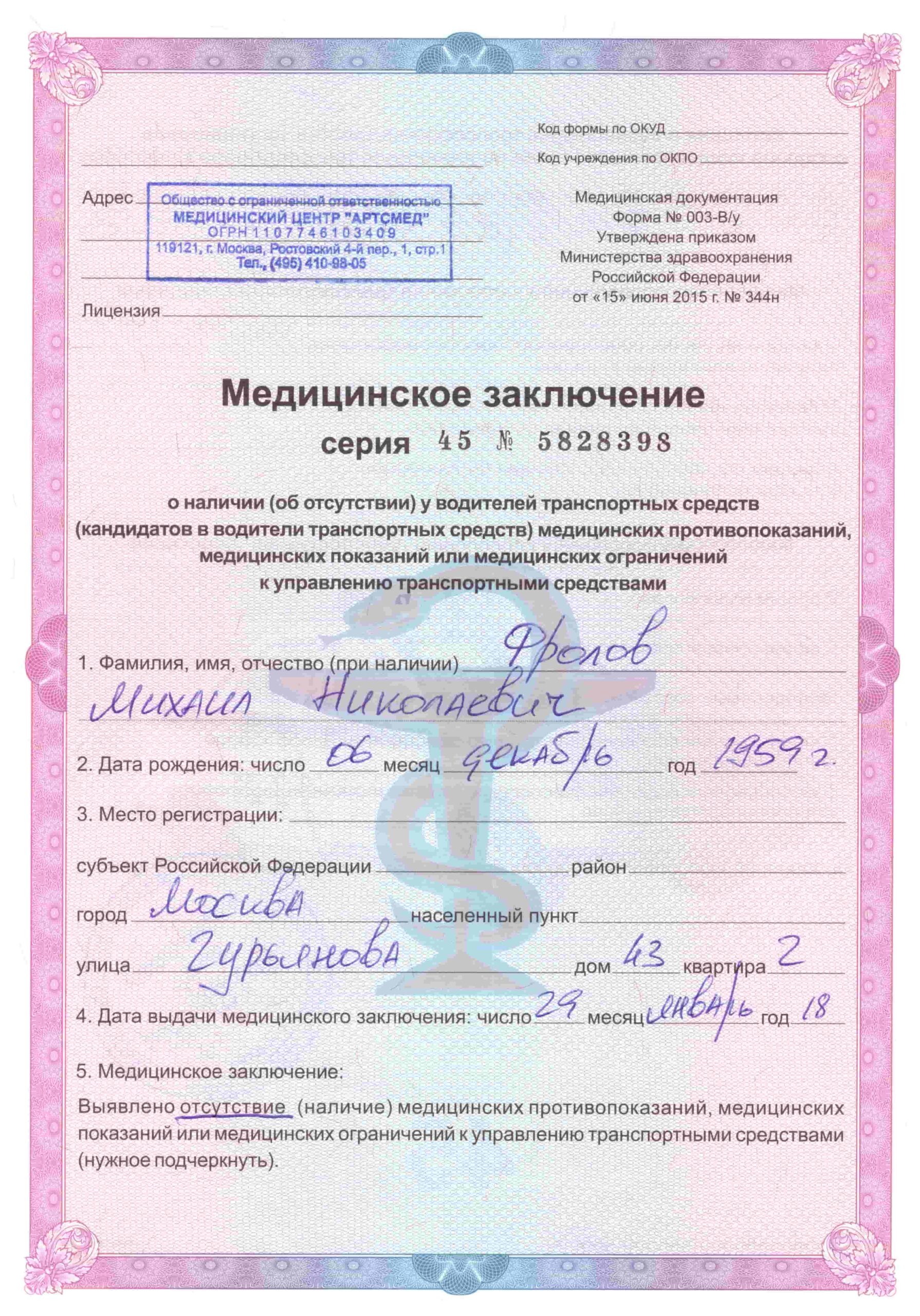 Фото справки