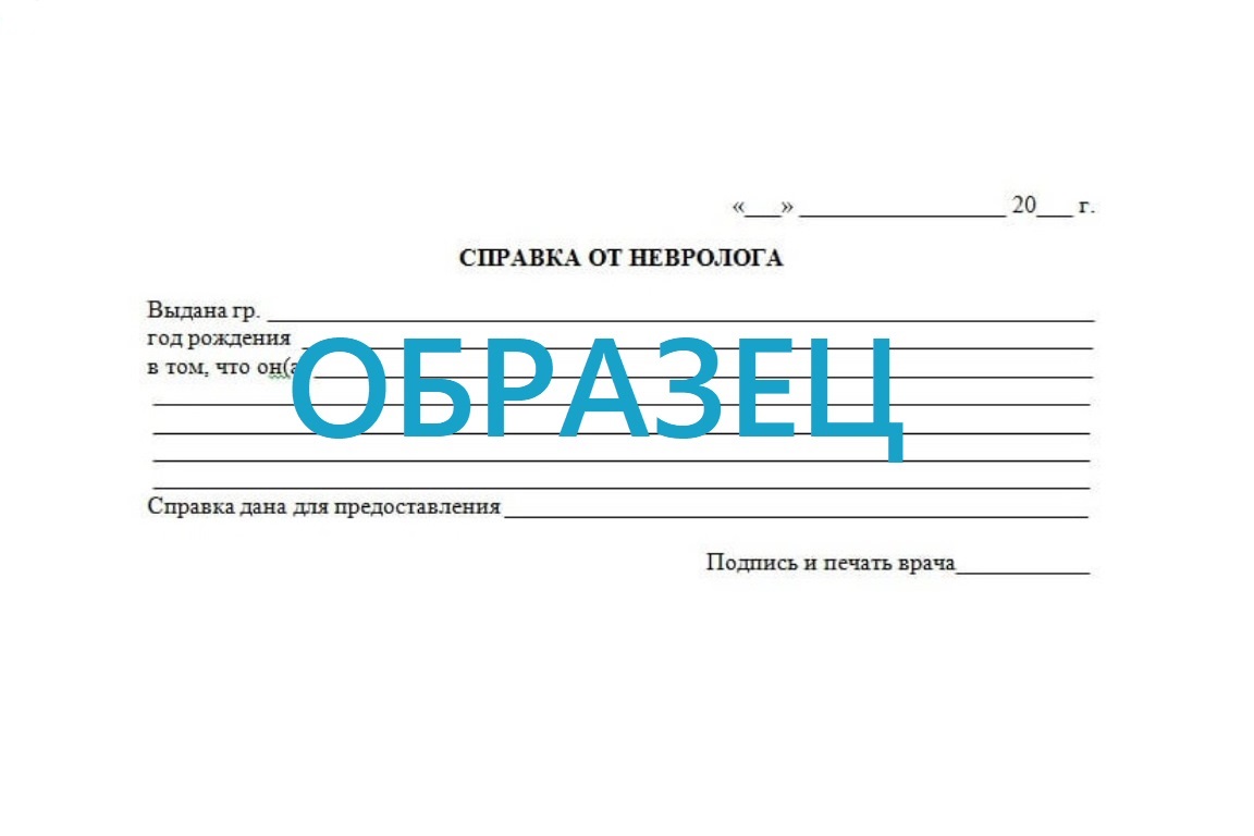 Фото справки