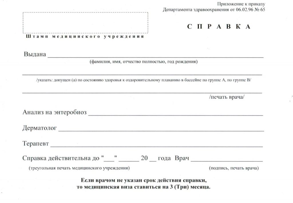 Фото справки