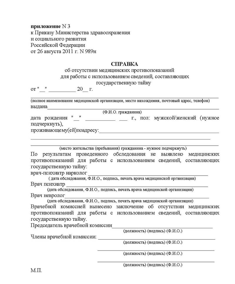 Фото справки
