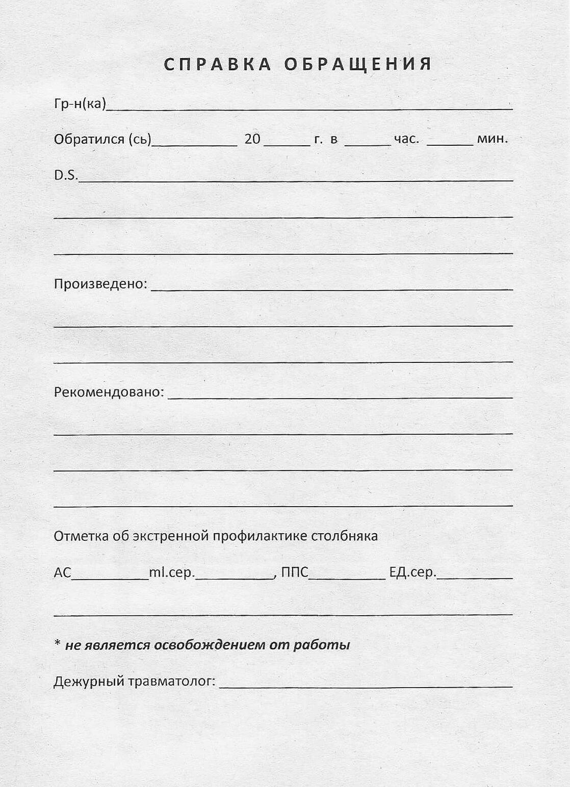 Фото справки