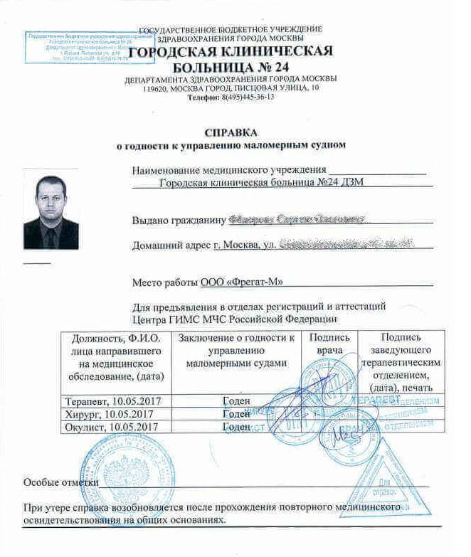 Фото справки