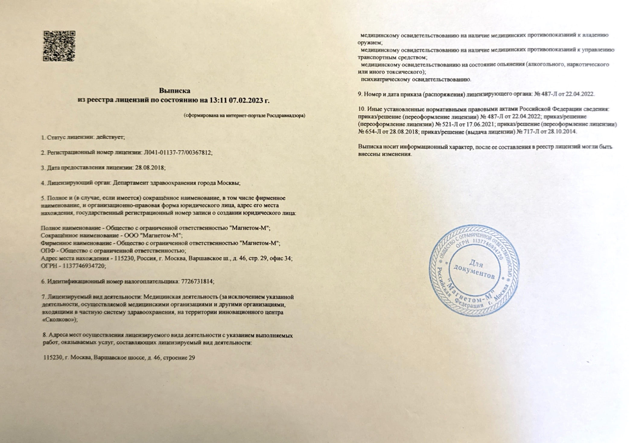 Лицензия клиники